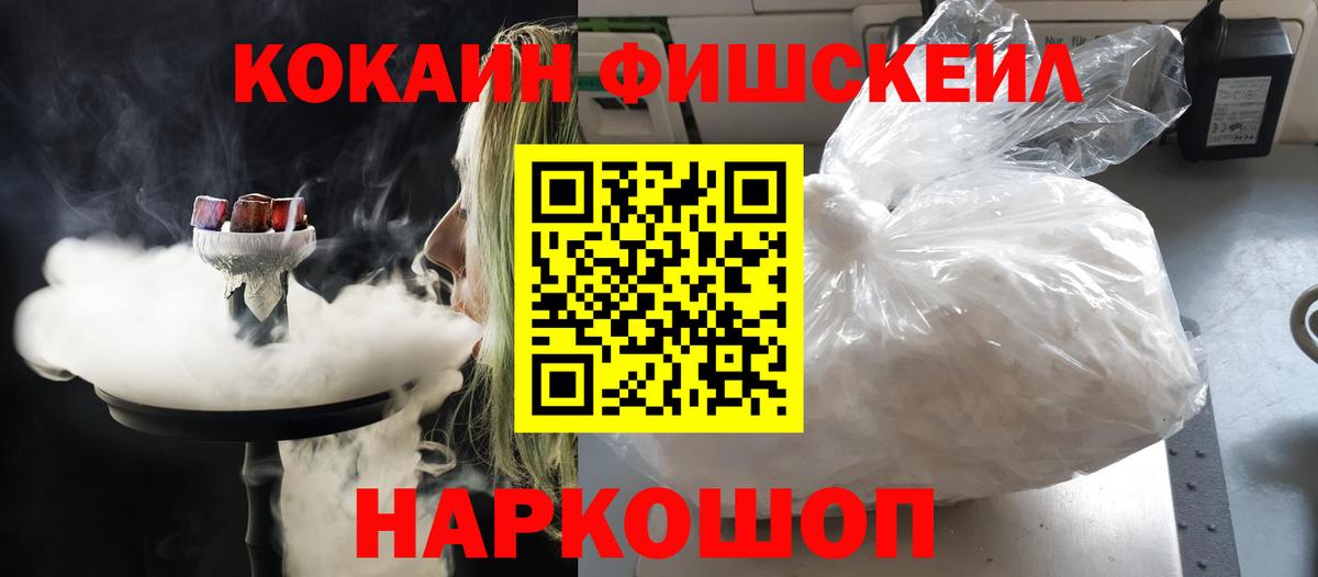 Кокаин FishScale  КОКАИН FishScale  Подольск  Вход с VPN 