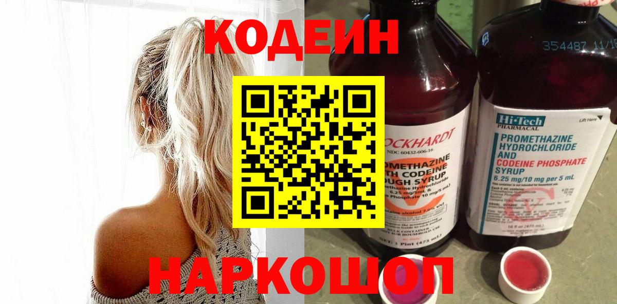 Подольск  Кодеин напиток Lean (лин)  Кодеиновый сироп Lean напиток Lean (лин)  Вход с VPN 