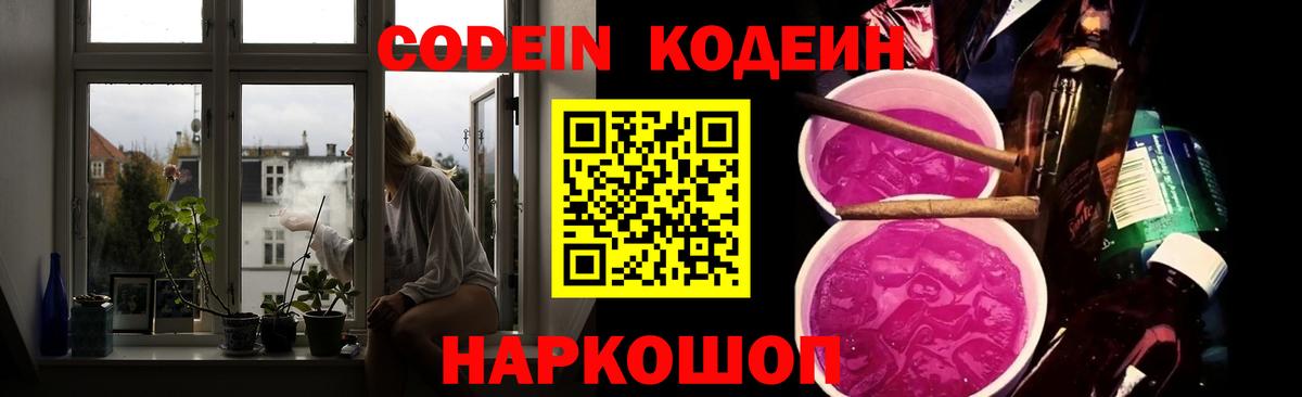 Кодеиновый сироп Lean напиток Lean (лин) Подольск