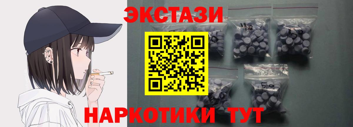 Экстази  ЭКСТАЗИ 300 mg  Вход с VPN  ЭКСТАЗИ Cube  Подольск 