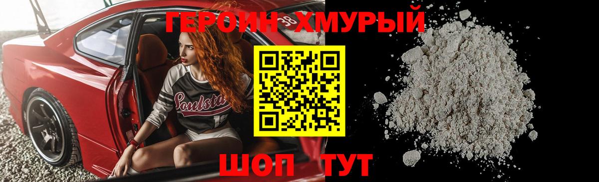 ГЕРОИН белый  ГЕРОИН  Подольск  Вход с VPN 