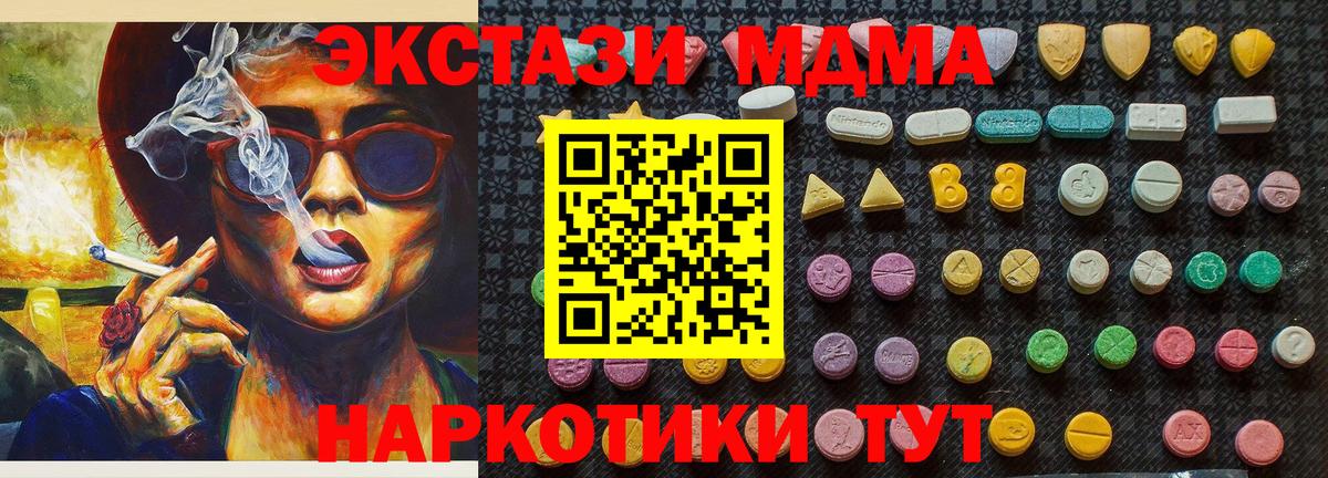 MDMA кристаллы  Вход с VPN  МДМА кристаллы  MDMA  Подольск 