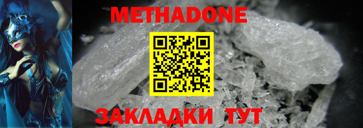 Подольск  МЕТАДОН мёд  Вход с VPN 